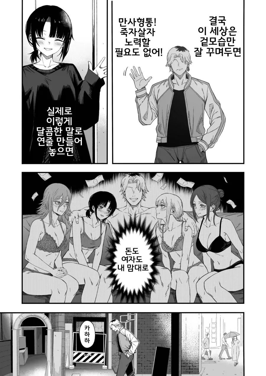 절망하는 캐릭터의 NTR의 최후 만화 장면, 혼란스럽고 후회하는 표정