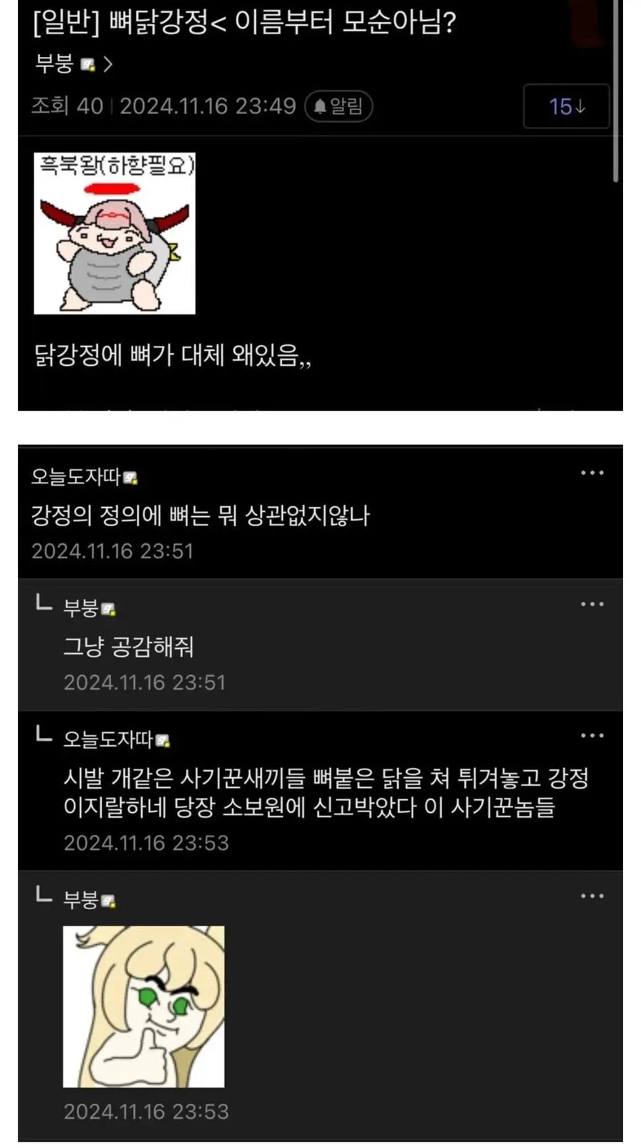 닭강정 재료 구성 문제에 대한 소비자 불만