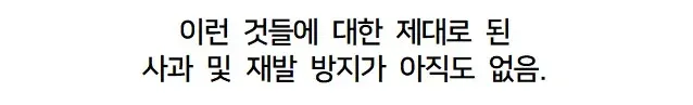 사과와 재발 방지 부재를 지적하는 우크라이나 정책 비판 텍스트