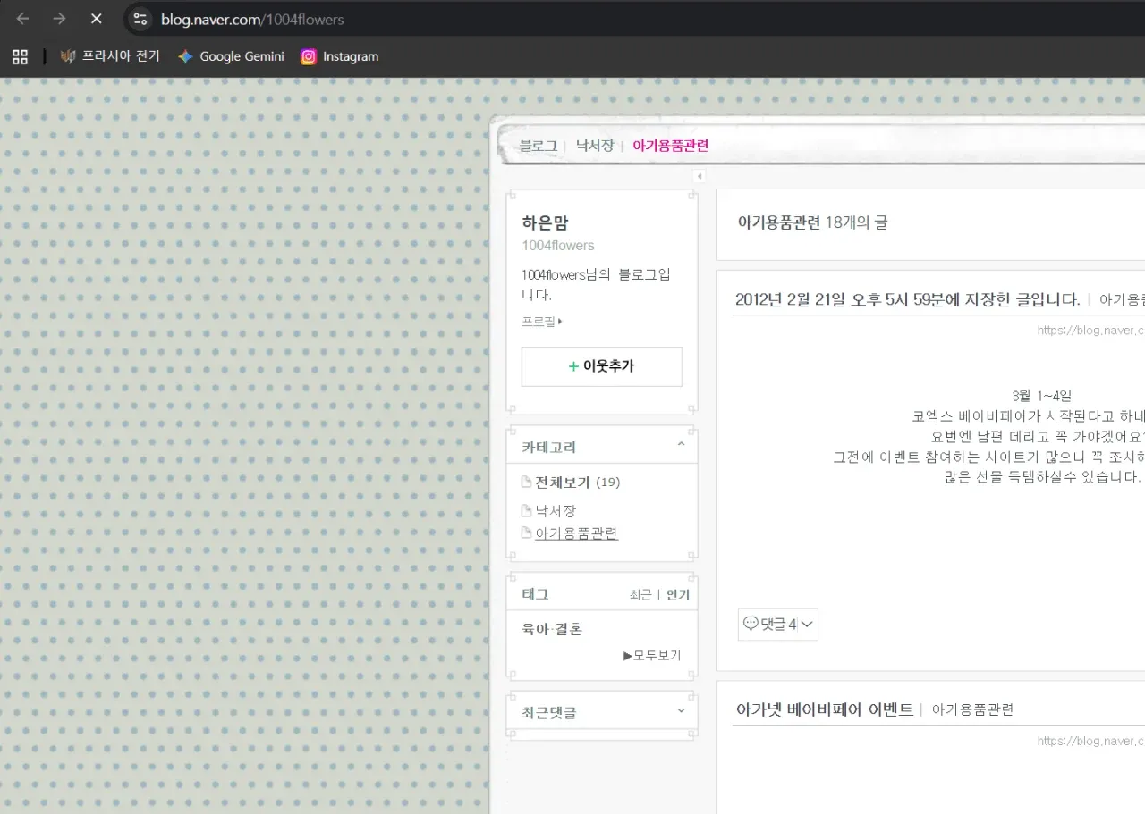 네이버 블로그 아기용품 관련 글 목록과 코엑스 베이비페어 이벤트 안내 게시글 캡처