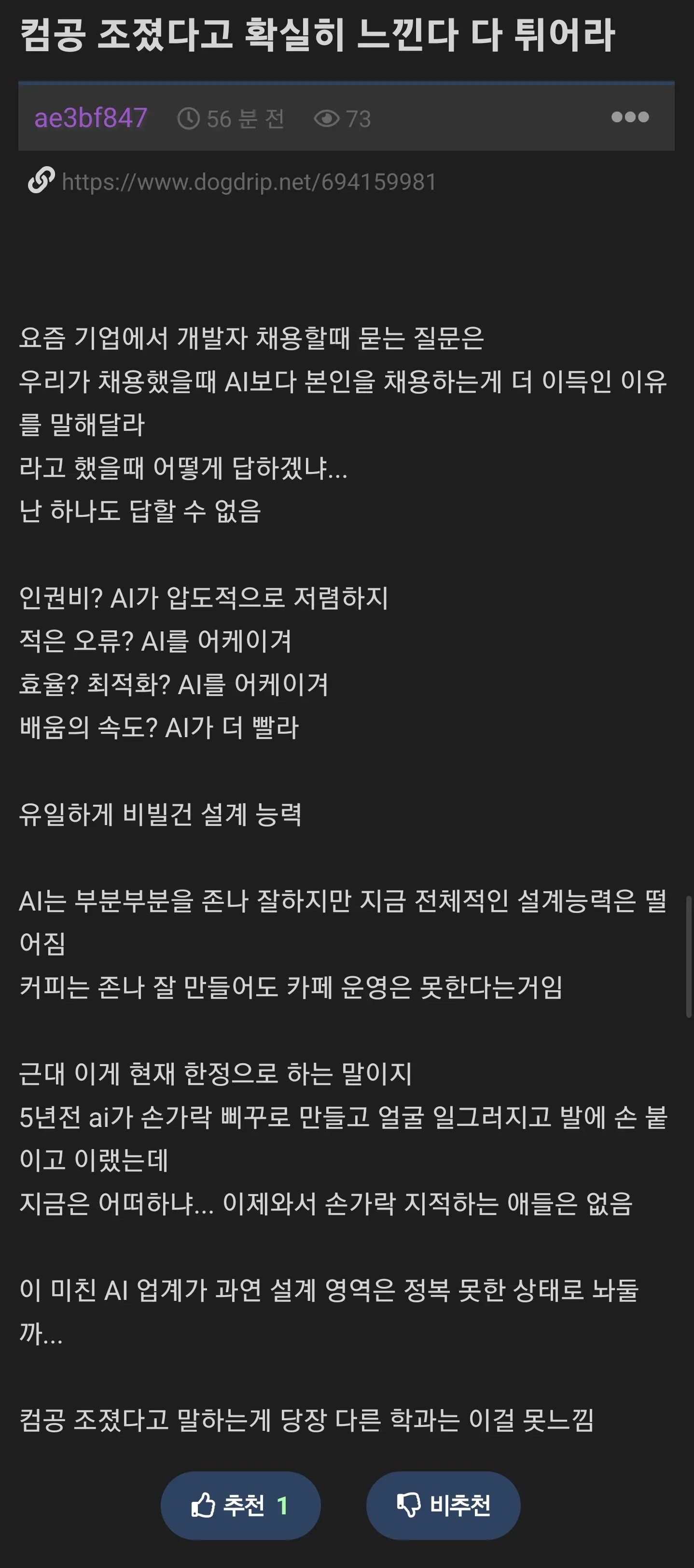 컴공 전공 관련 개발자 채용과 AI 영향에 대한 온라인 커뮤니티 댓글