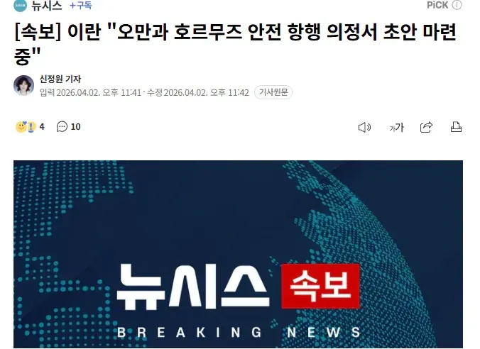 이란 오만과 호르무즈 해협 안전 항행 의정서 초안 마련 중 속보 기사