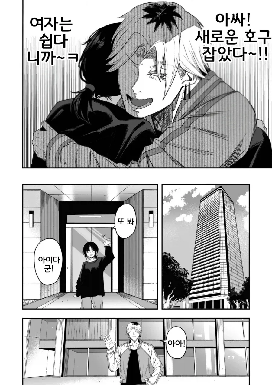 제로가 여자의 말에 못 참고 반박하는 NTR 만화의 극적 장면