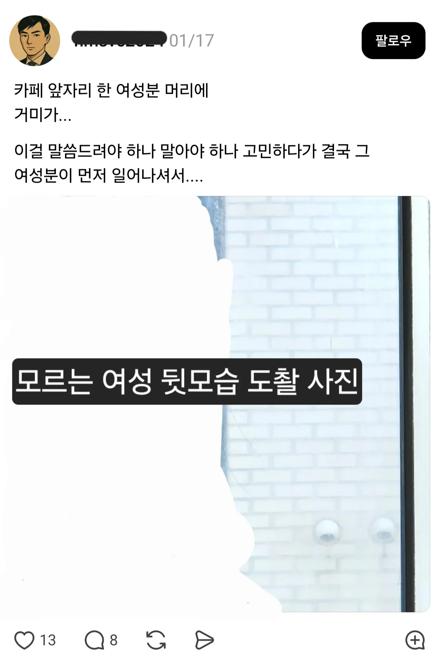 카페에서 앞자리 여성 머리에 거미가 붙어있는 상황을 목격한 글