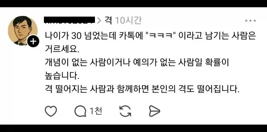 "ㅋㅋㅋ" 쓰는 30대를 거르라는 조언 텍스트