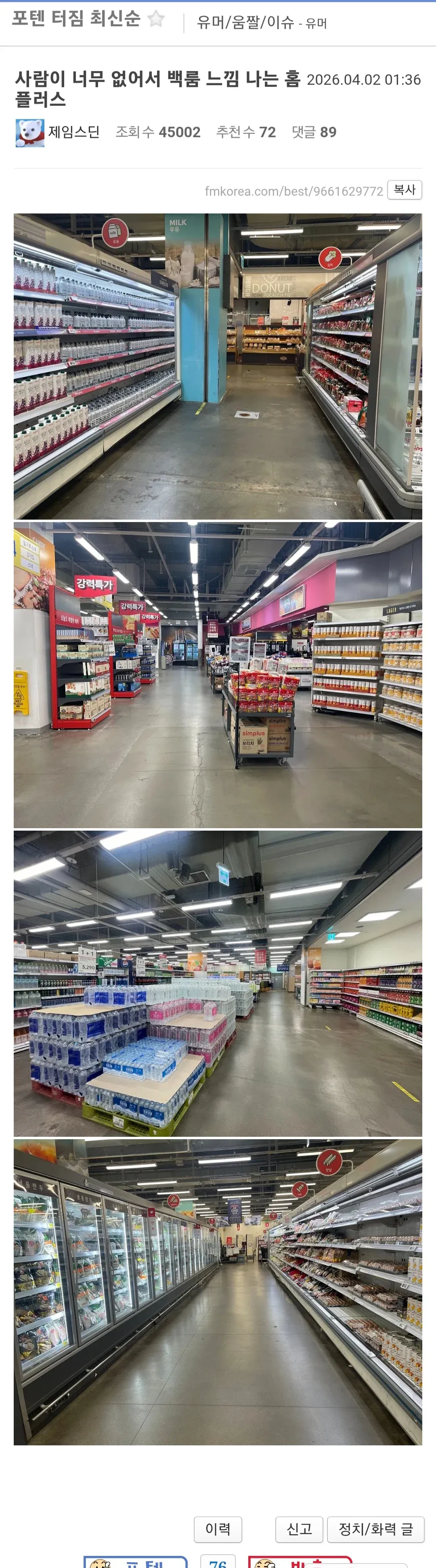 홈플러스 백룸 공간에 정렬된 물품들