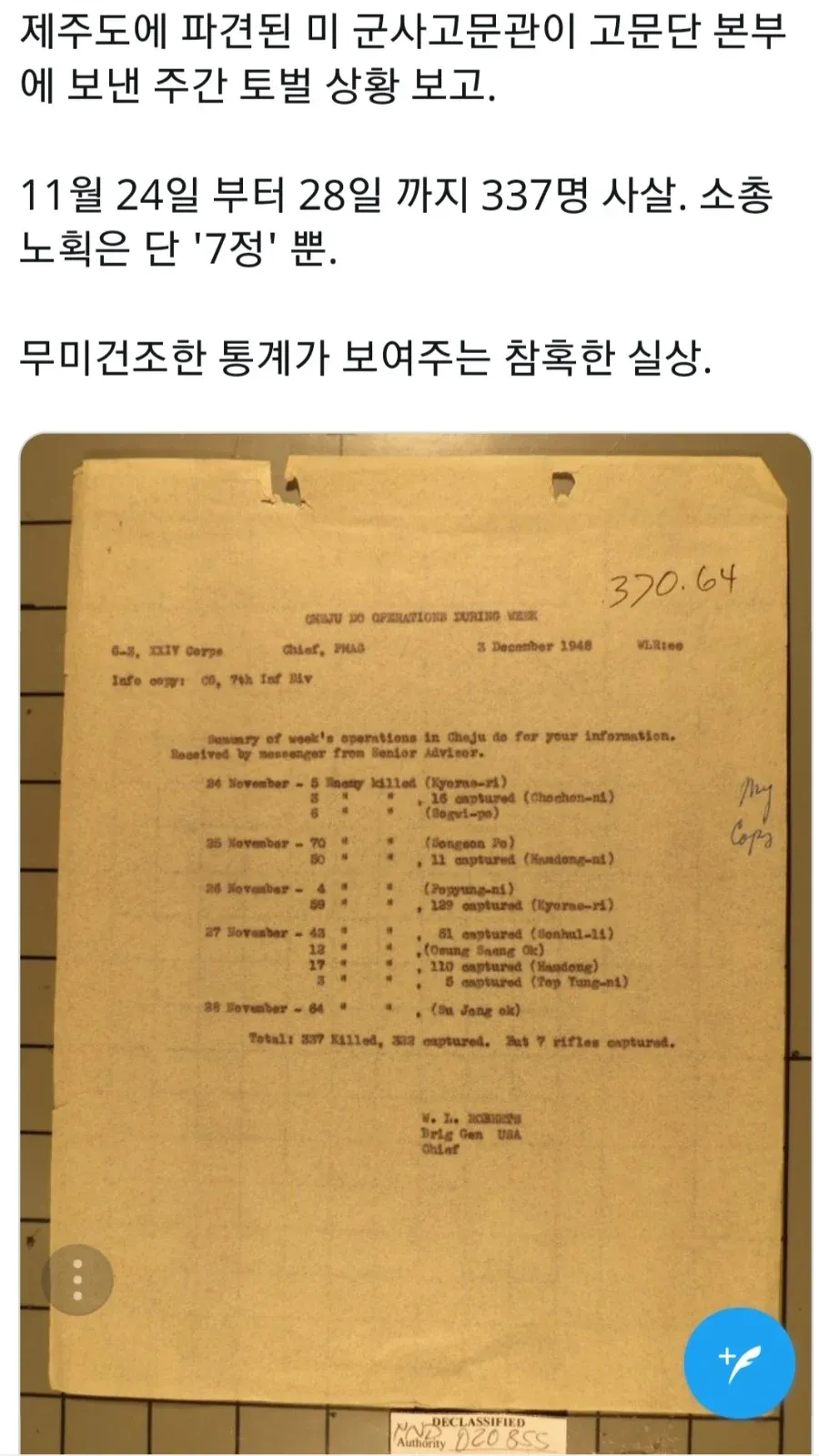 제주도 미군 군사고문단의 1950년 11월 주간 토병 상황 보고 문서