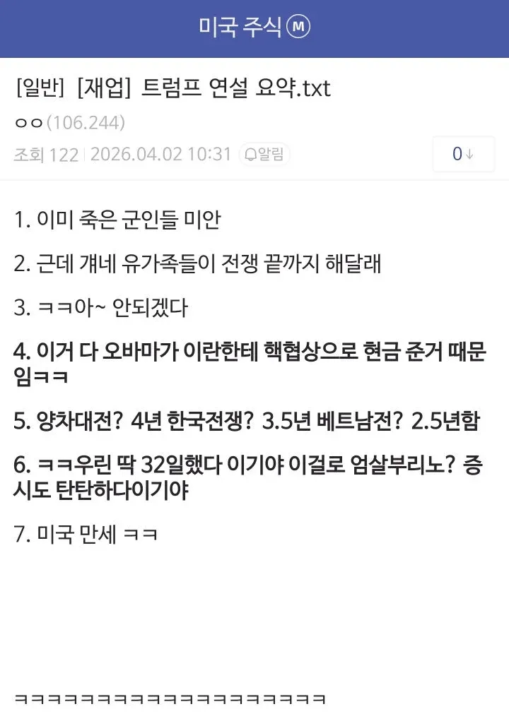 트럼프 연설 요약 텍스트 게시글. 군사작전과 외교정책 발언을 정리한 글