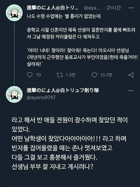 체육선생님 결혼반지로 반 전체가 흥분했던 학교 추억