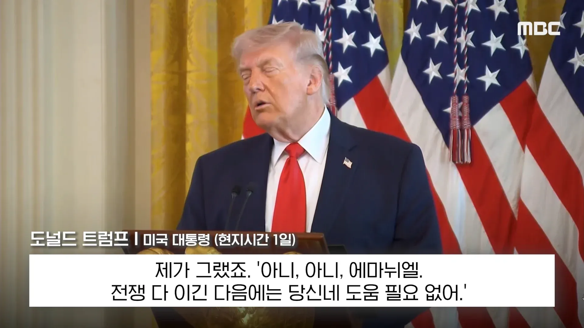 트럼프 대통령이 마크롱에게 발언하는 장면 캡처