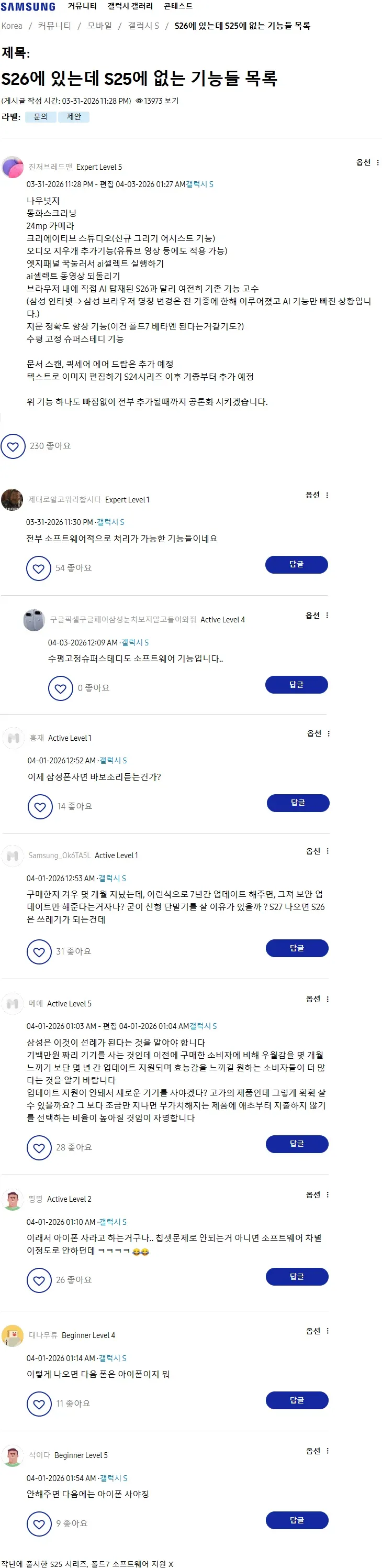 삼성 갤럭시의 배터리 과열, 기술 미흡, 불명확한 A/S 등 올해 최대 논란으로 인한 소비자 분노 요약