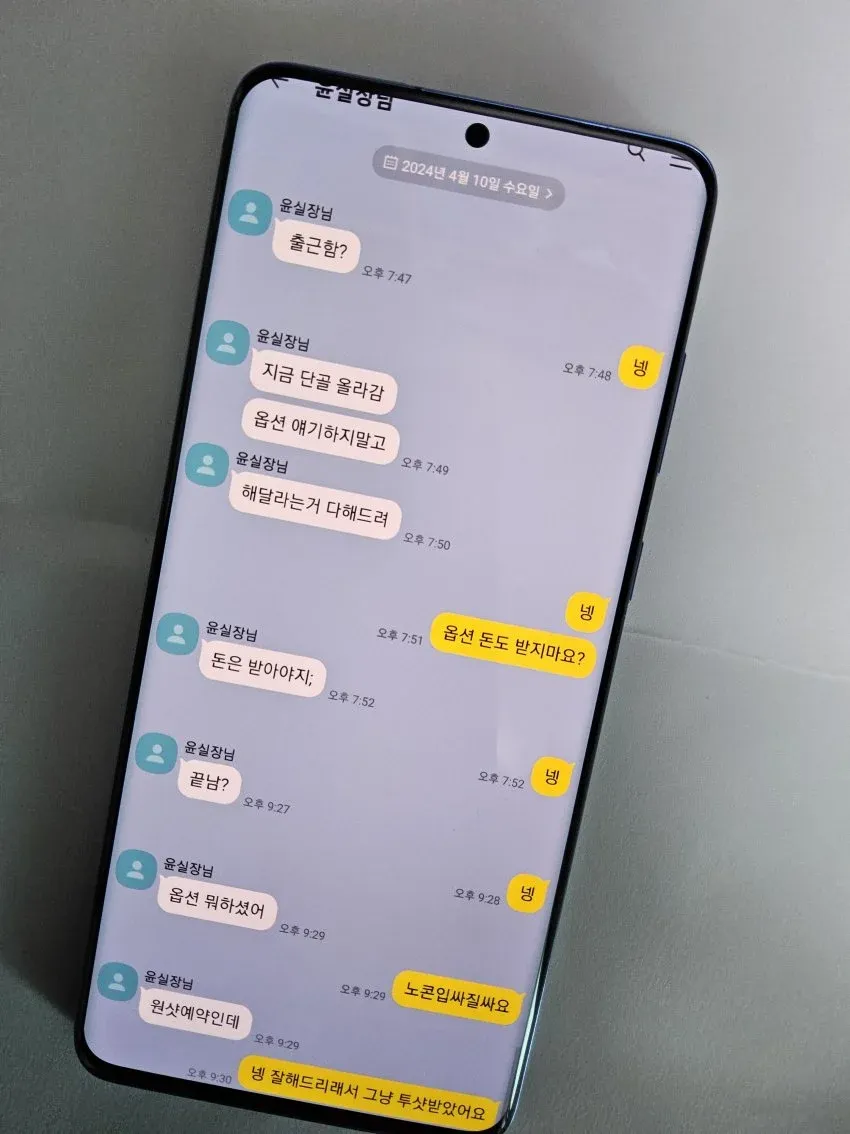 2024년 4월 10일 카톡 대화 스크린샷