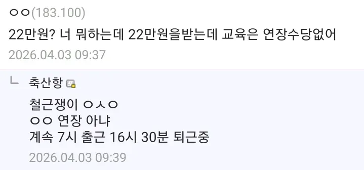 저임금 건설 근로자의 월급과 근무 조건 불평글