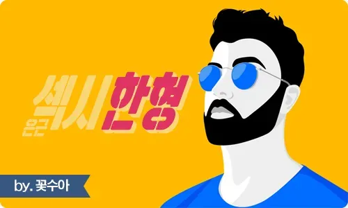 연고대도 떨어진다는 대기업 서류컷 게시물, 꽃수아 작성