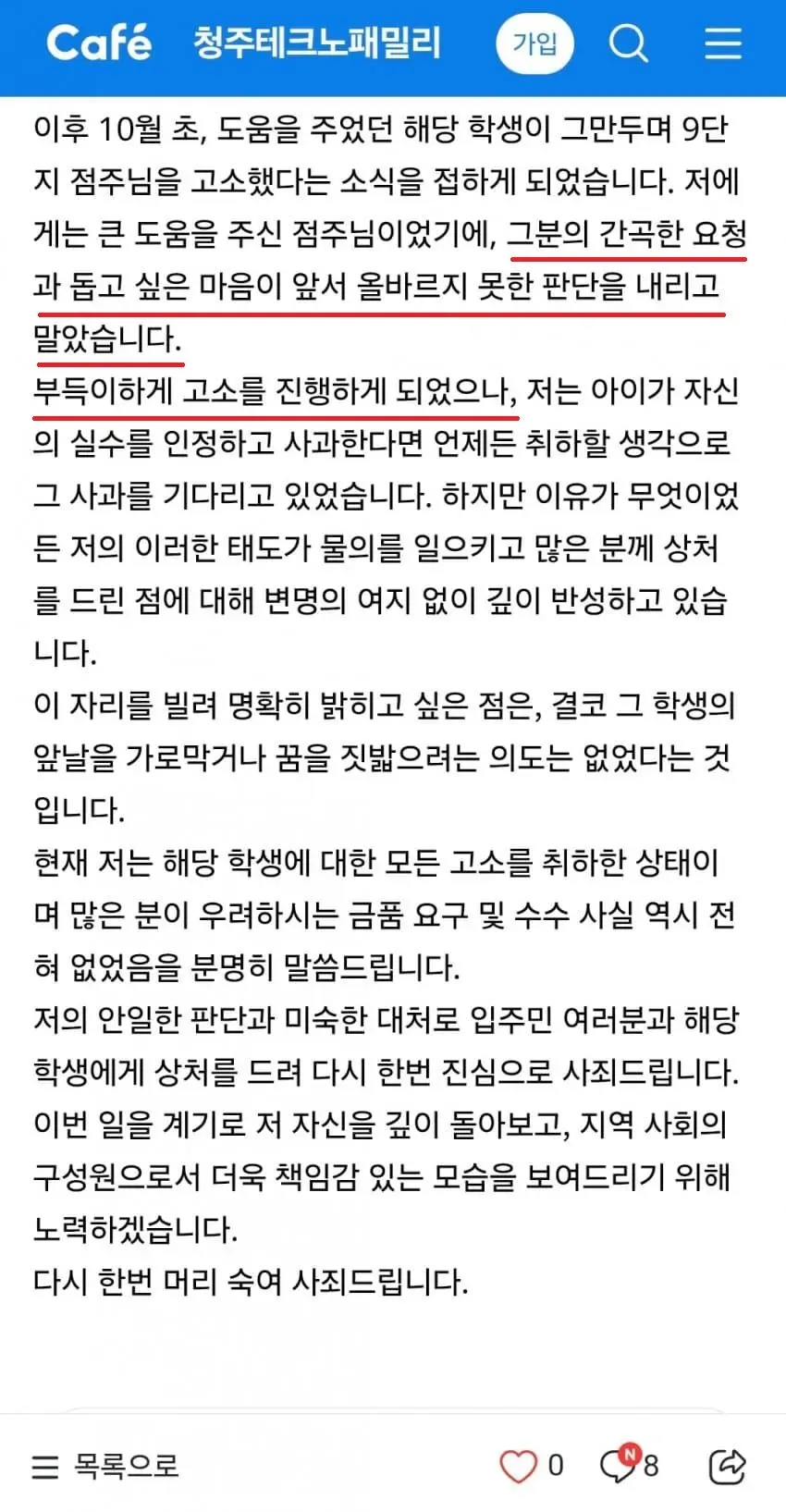 청주 빽다방 점주의 도둑 사건 관련 사과문