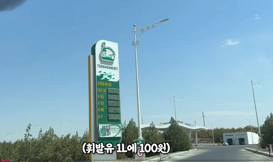 투르크메니스탄 주유소 가격표, 휘발유 1L 495원