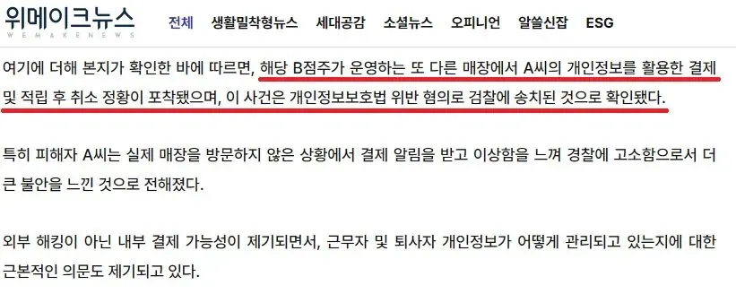 빽다방 점주 개인정보 부정 사용 사건 관련 사과문