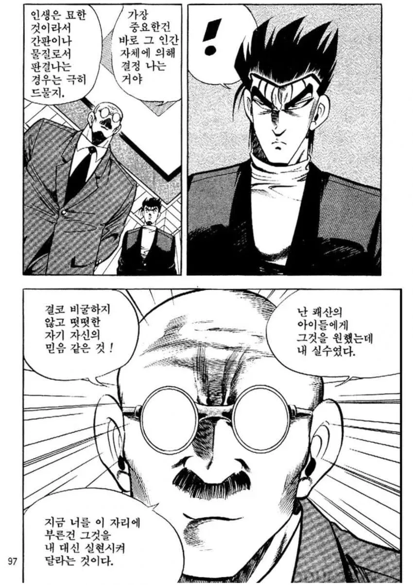 학교 조직도 배경의 교장실에서 학폭 학생을 훈계하는 교장 장면