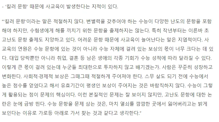 수능 문제 난도보다 높은 보상이 사교육 증가 원인이라는 평가원장 주장