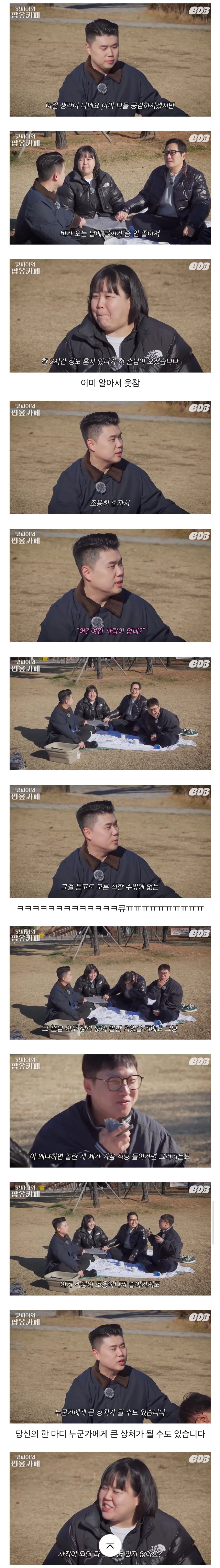 카페 사장 자조 모임 게시물. 비오는 날씨로 인한 외로움과 타인의 말이 상처가 될 수 있다는 내용의 텍스트