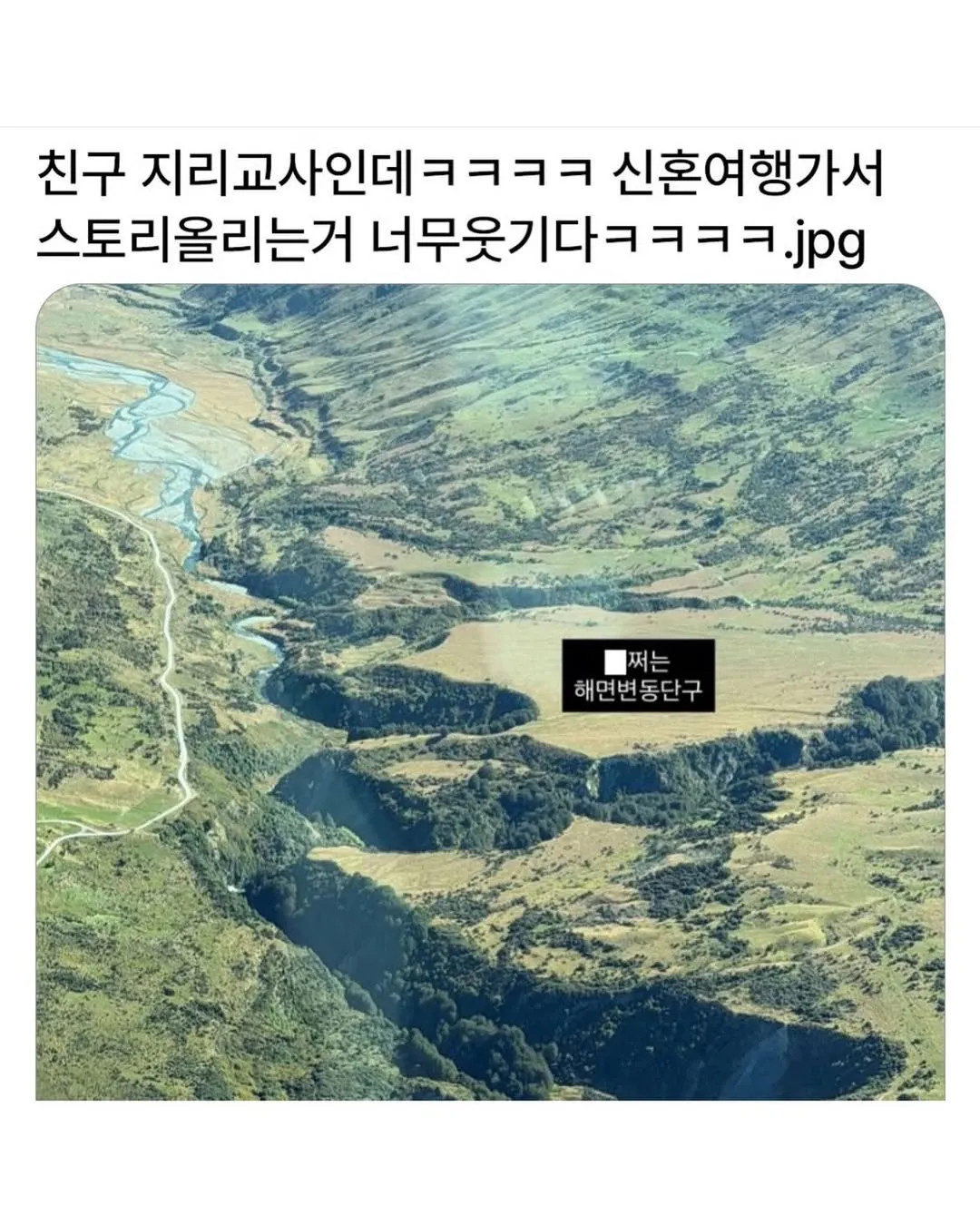 산을 지리학적으로 분석하는 지리교사의 신혼여행 스토리