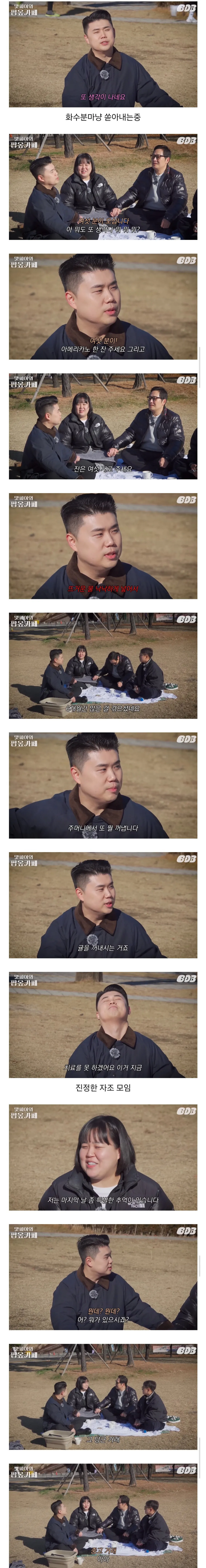 망한 카페 사장들이 커피를 마시며 자조하는 모임 장면