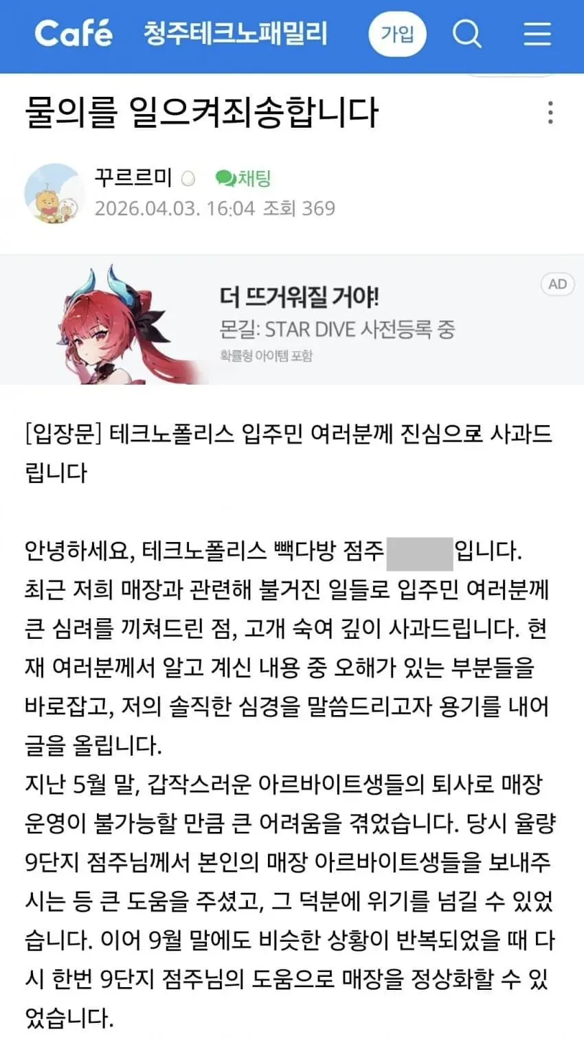 빽다방 점주의 입장료 및 서비스 관련 사과문
