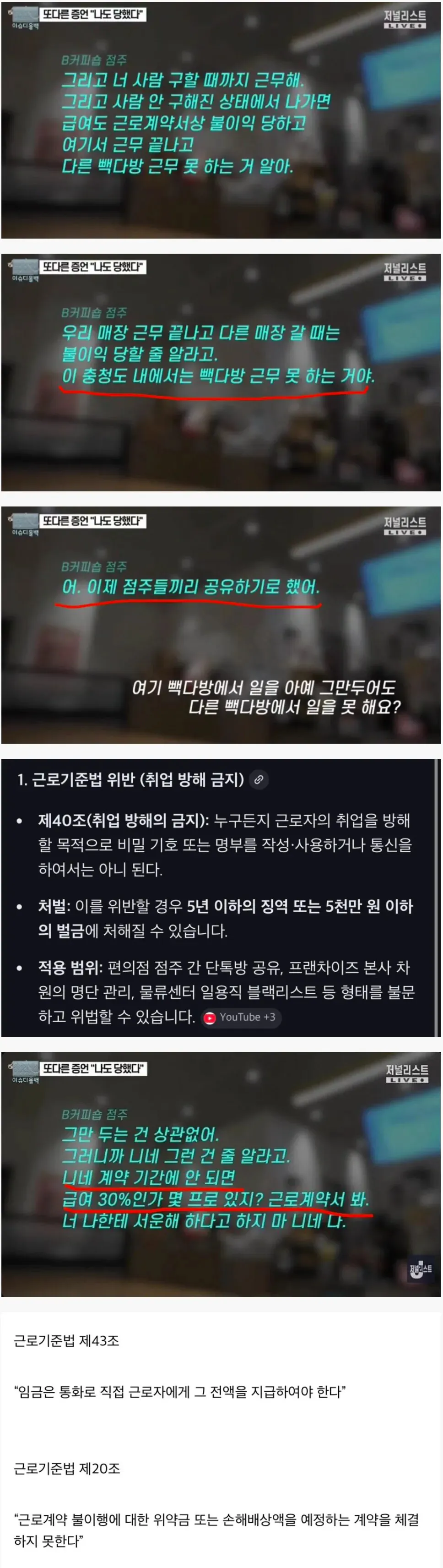 청주 빽다방 점주 블랙리스트 공유 의혹 관련 근로기준법 취업방해 금지 조항 설명 이미지