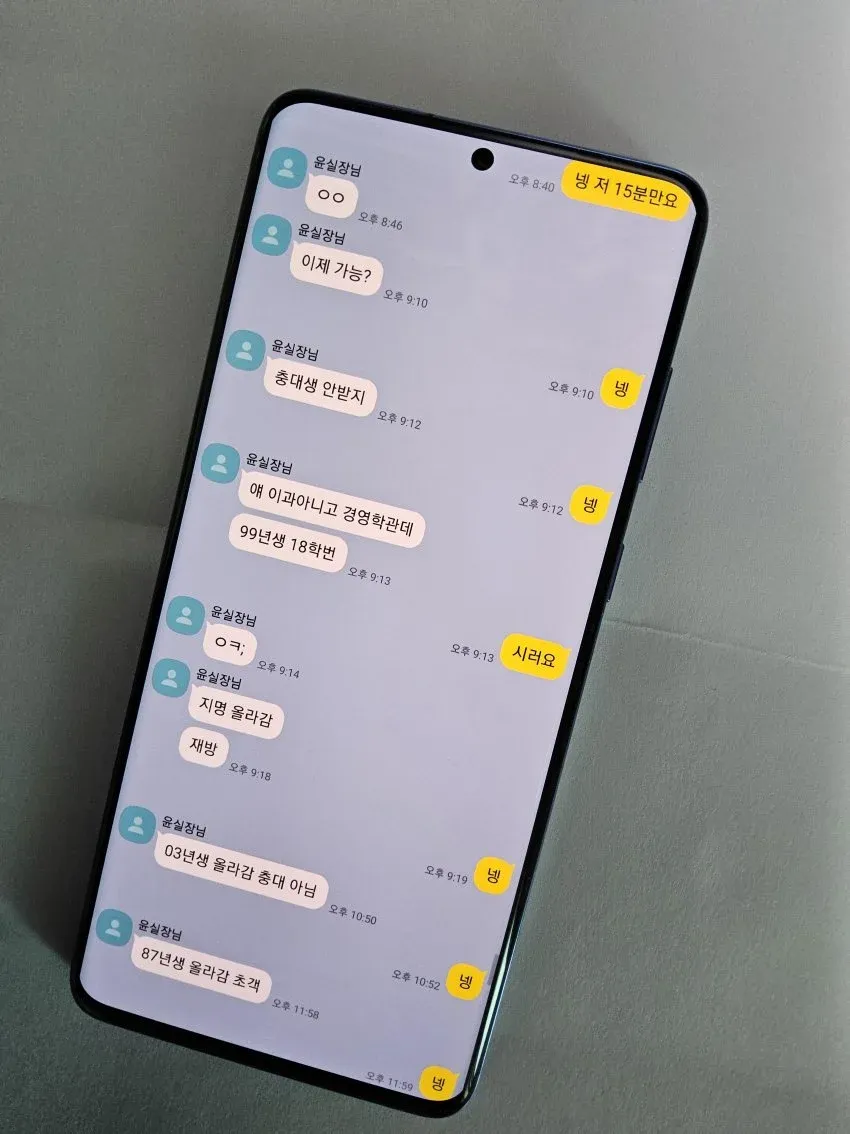 충대 출신 여성의 카카오톡 메시지 스크린샷