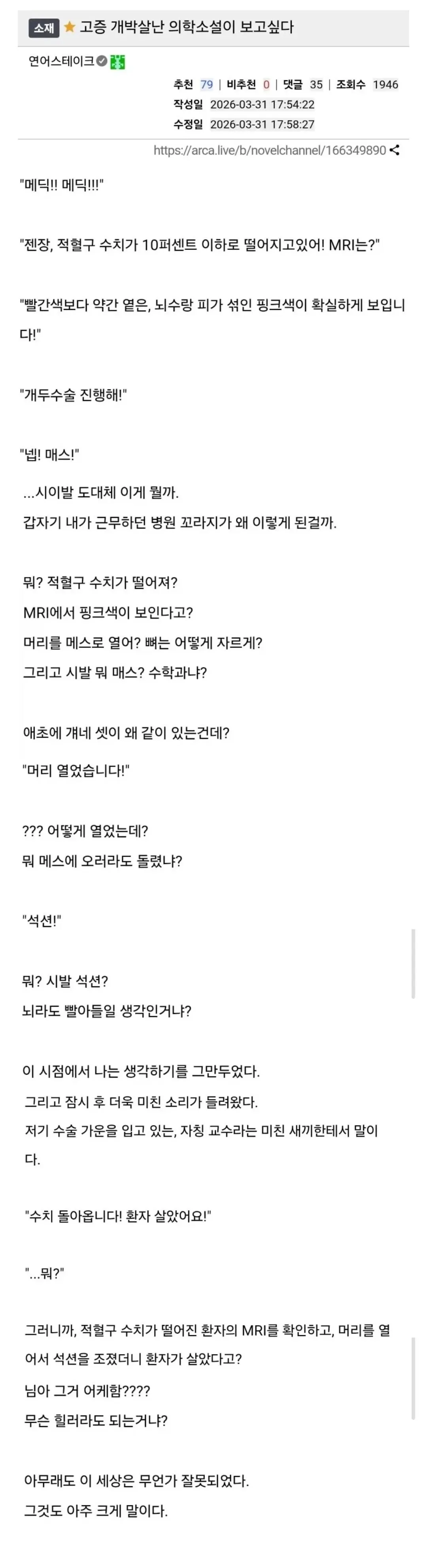 의료 정책과 낙태에 관한 온라인 댓글 스크린샷