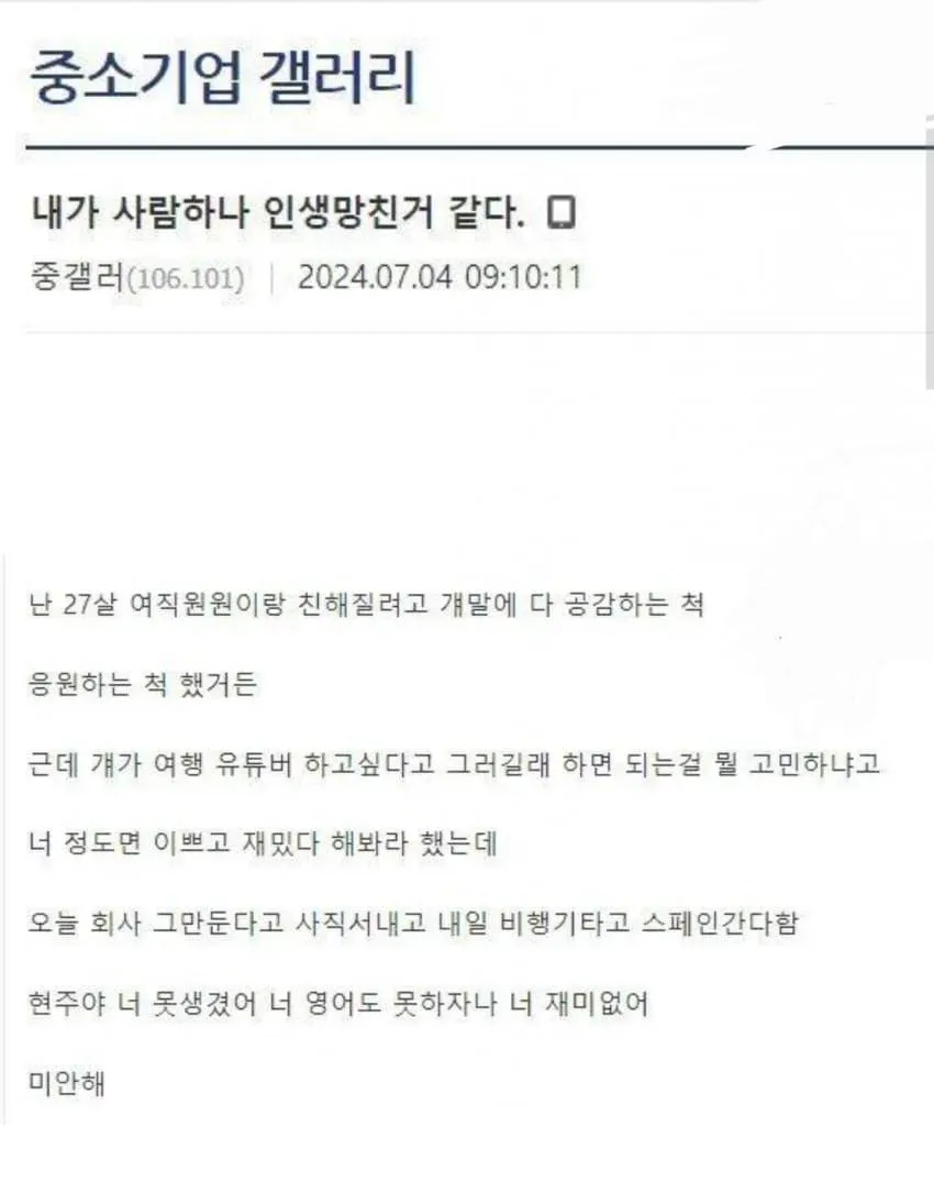 온라인 커뮤니티 게시물: 응원이 직원의 인생 결정으로 이어진 경험담