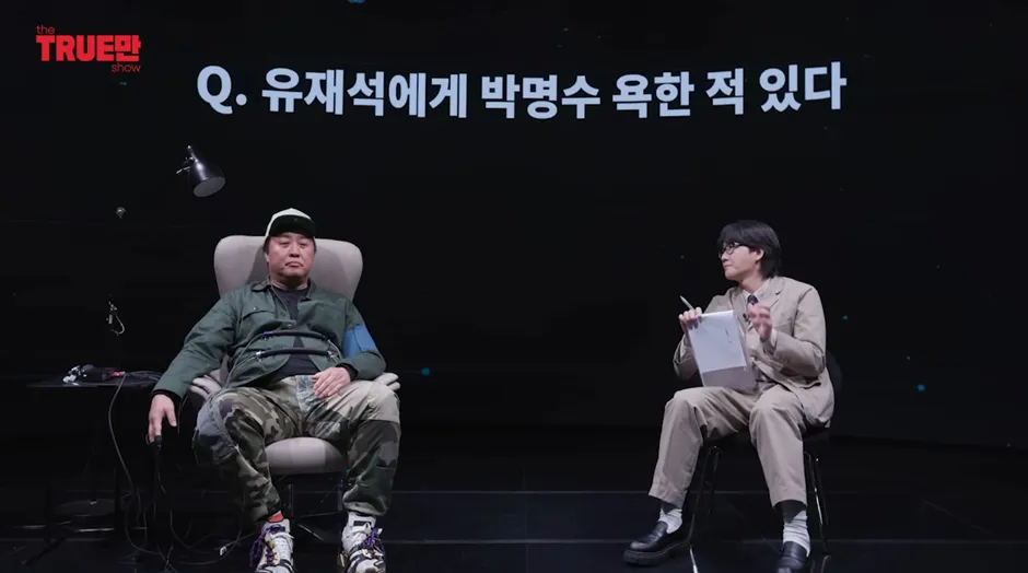 유재석에게 박명수를 욕한 적 있는지 묻는 질문 이미지