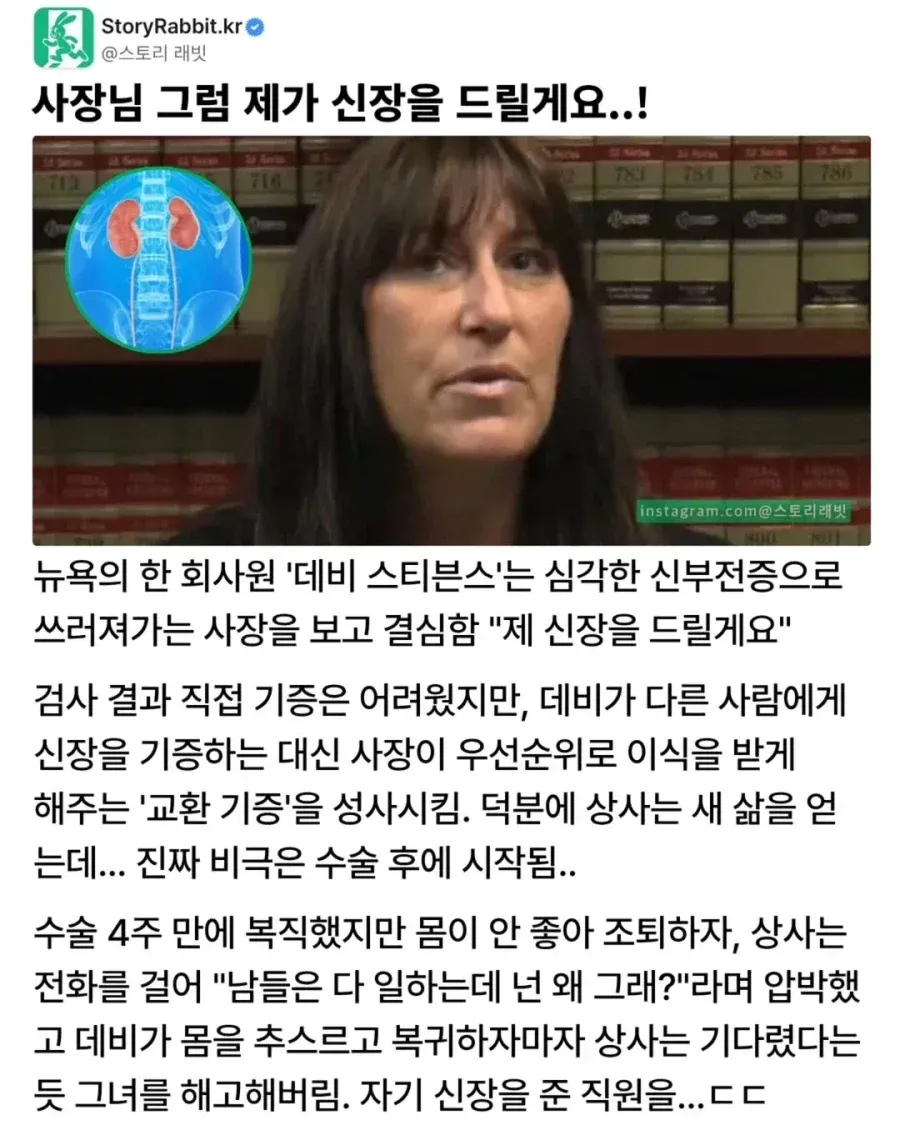 신장을 기증한 직원을 해고한 사장의 배은망덕한 사연