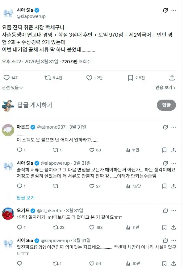 높은 스펙(연고대, 토익970점)도 대기업 서류 탈락하는 취업시장 현실 트위터 대화