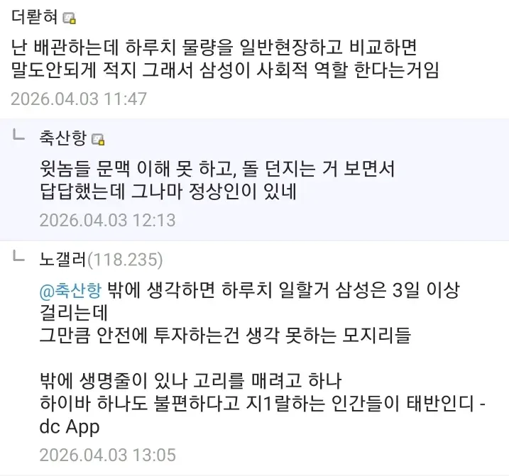 건설현장 안전 투자에 감사하는 배관 노동자의 댓글