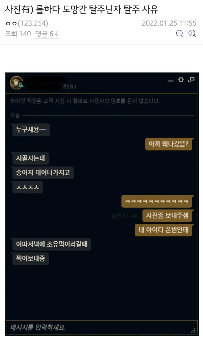 롤 게임 탈주닌자의 시골 송아지 출산 근황 유머 대화