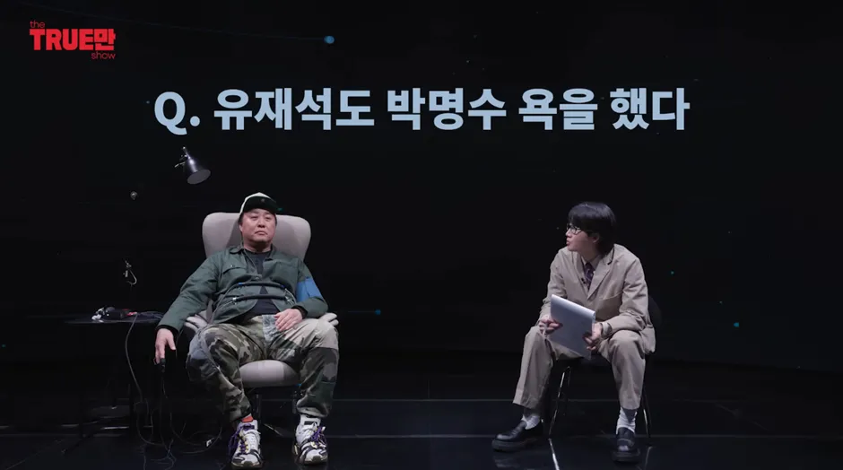 유재석이 박명수를 욕했다는 질문과 정준하의 반응을 담은 방송 화면