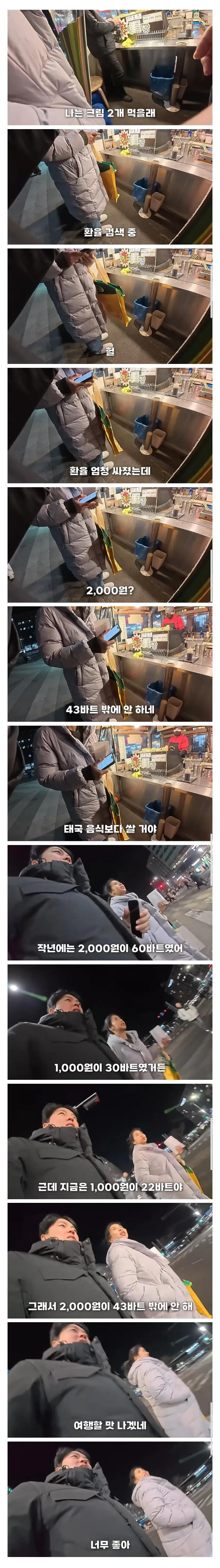 환율 하락에 신난 태국 여성이 원화 대비 바트 환율 변화를 설명하는 영상 캡처