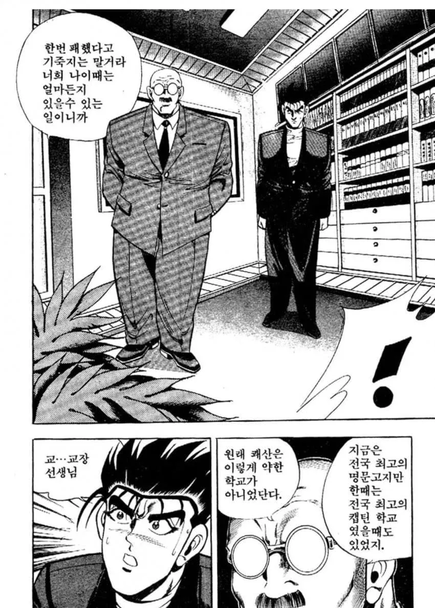 교장실에서 학폭 청소년을 훈계하는 교장의 모습