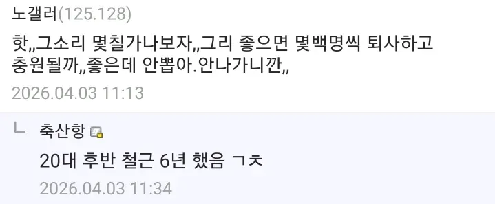 노가다 갤러리 댓글 - 직장 경험담과 퇴사 관련 논의