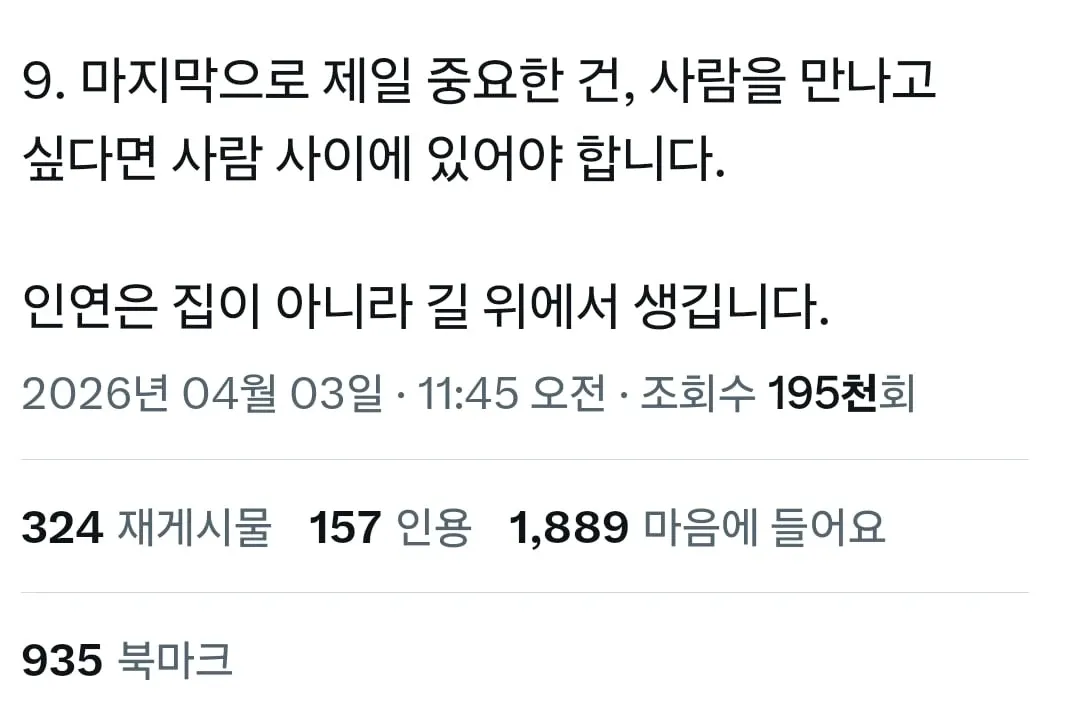 사람을 만나려면 사람 사이에 있어야 하고, 인연은 길 위에서 생긴다는 연애 조언