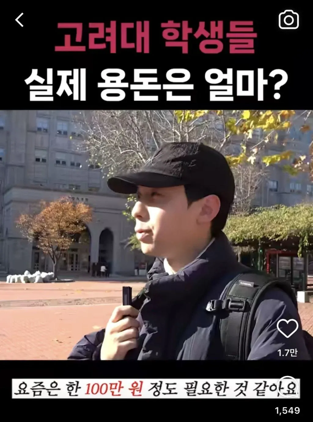 대학생 용돈 근황, 월 100만원대 필요