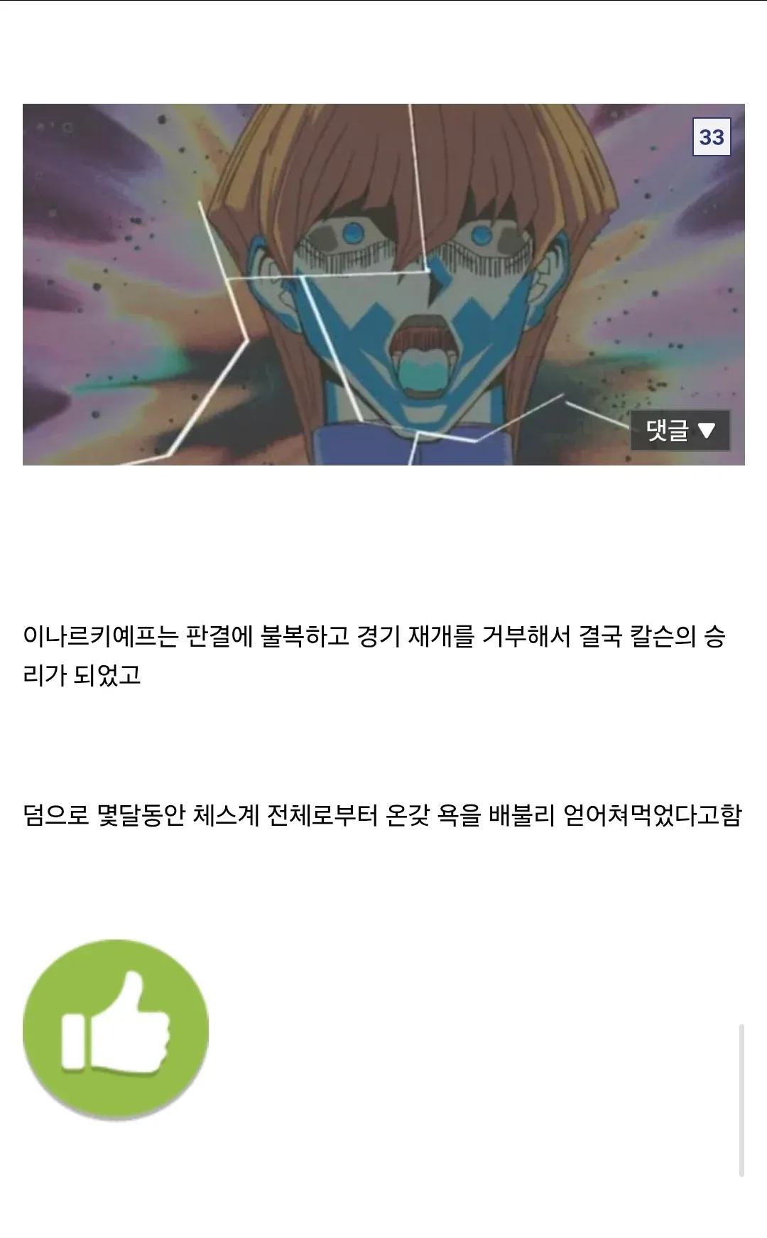 이나르키에프의 판결 불복으로 중단된 칼순과의 역사적 체스 경기
