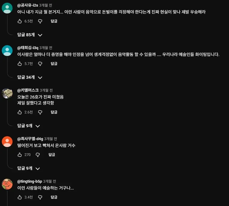 싱어게인4 임재범 26호 공연 댓글 - 마이클잭슨 수준 실력에 팬들의 감탄과 응원