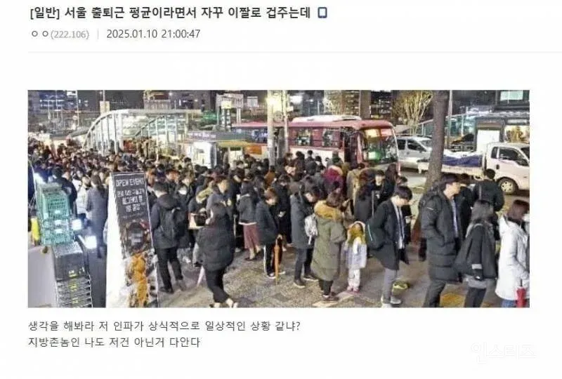 서울 통계 알람과 지역차별 비판 댓글 스크린샷