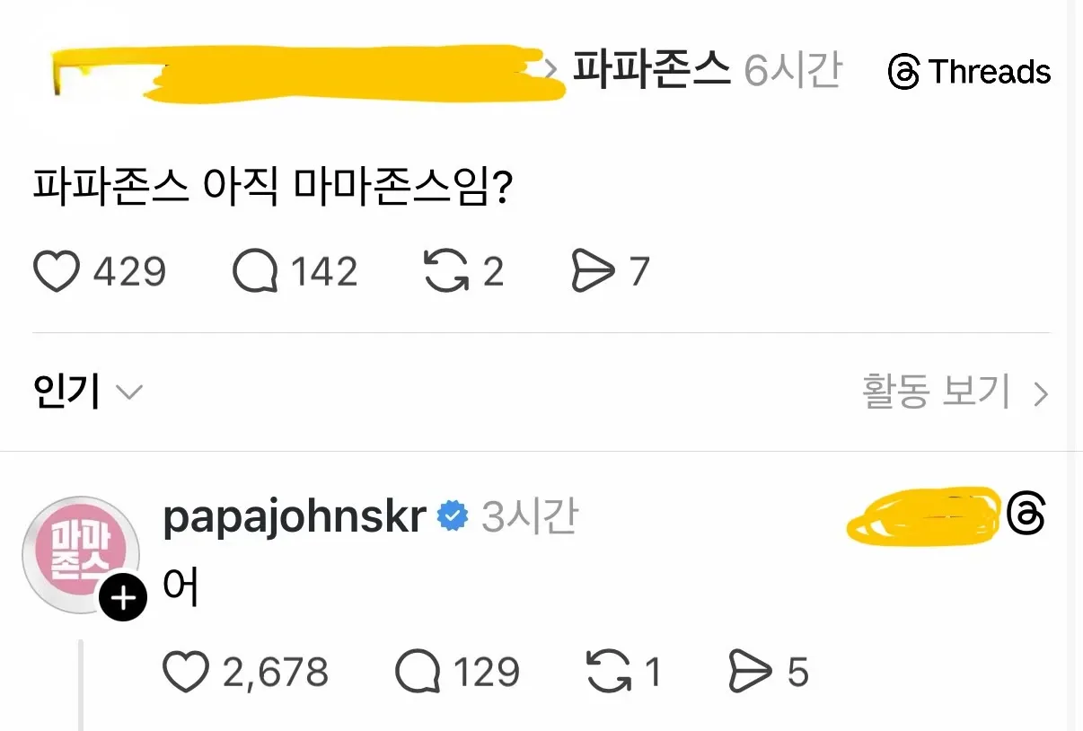 파파존스 만우절 후 마마존스로 변경된 것에 대한 댓글