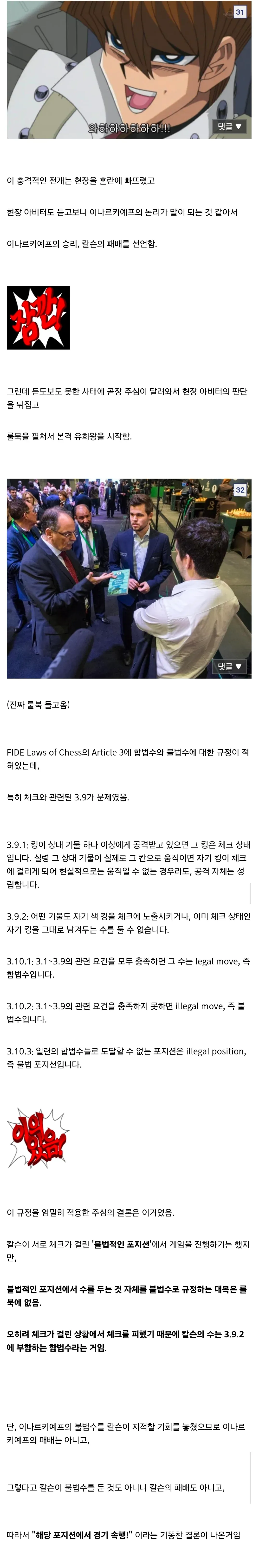 필리프 모로 경기의 평가 변화: 초기 호평에서 현대 분석으로 재평가