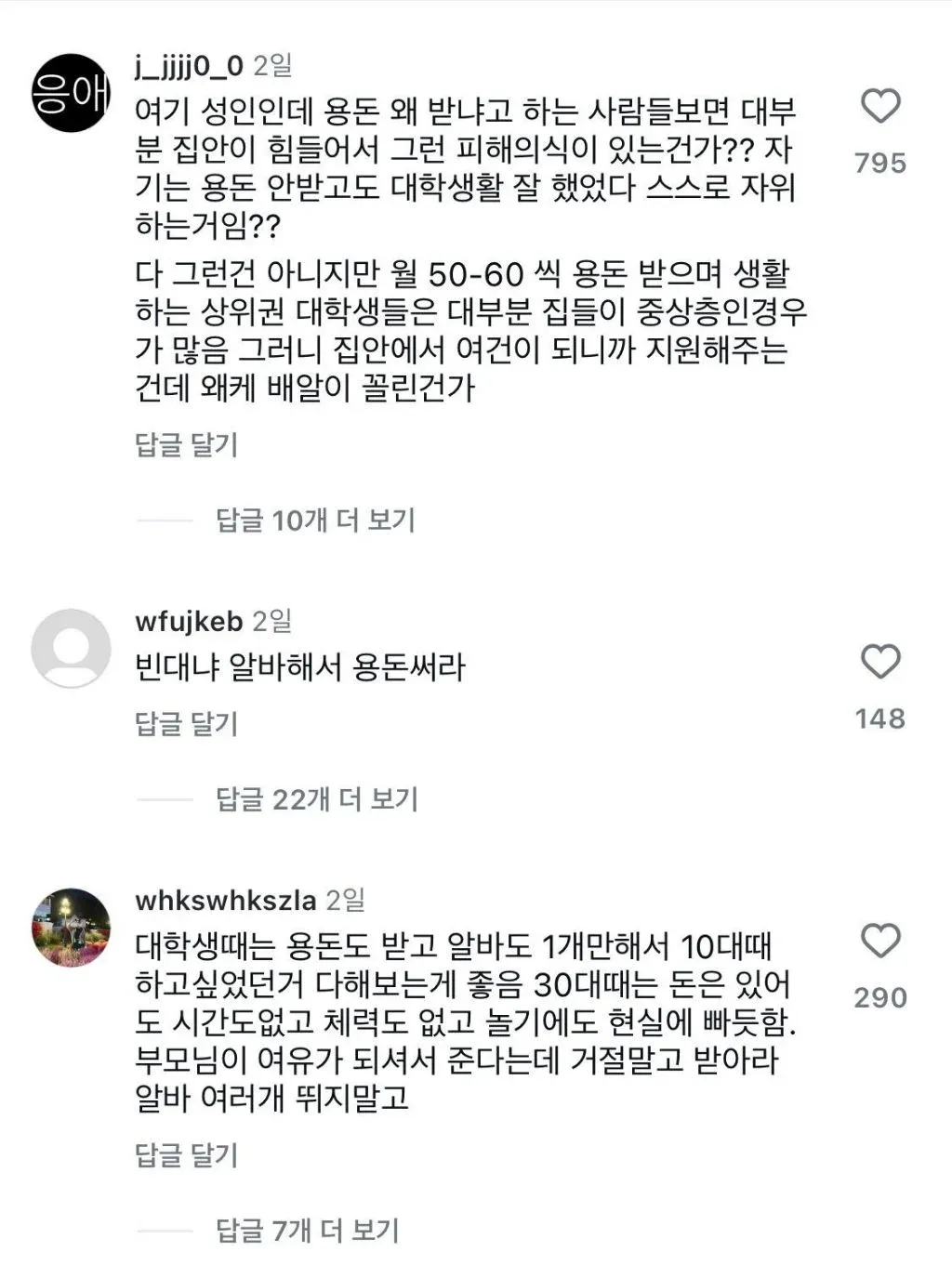대학생의 용돈 고민과 경제적 자립 갈등을 담은 후기