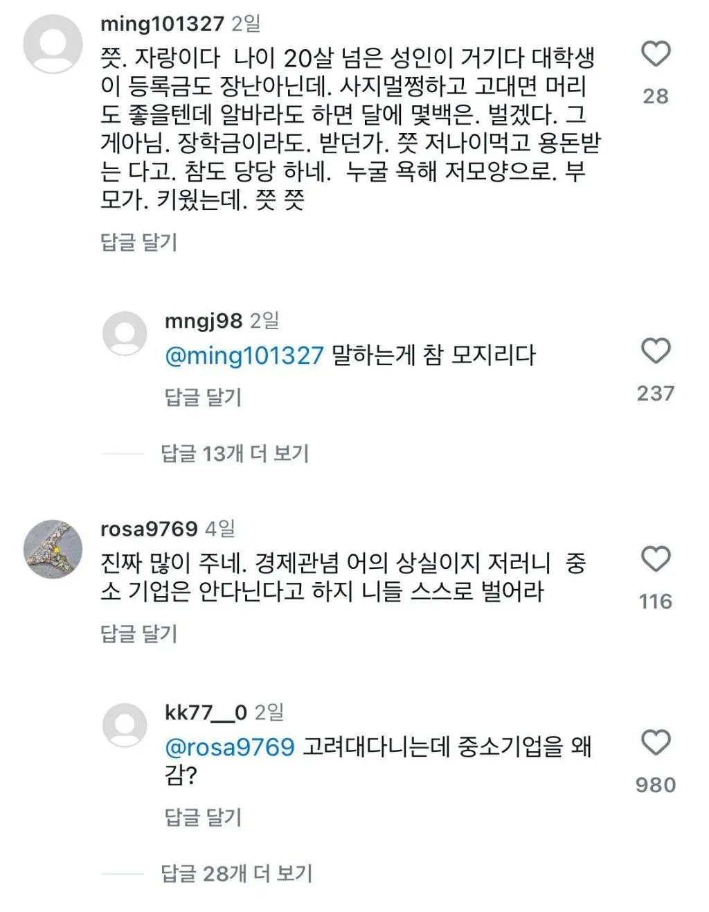 온라인 커뮤니티의 대학생 용돈 근황 관련 댓글 스크린샷