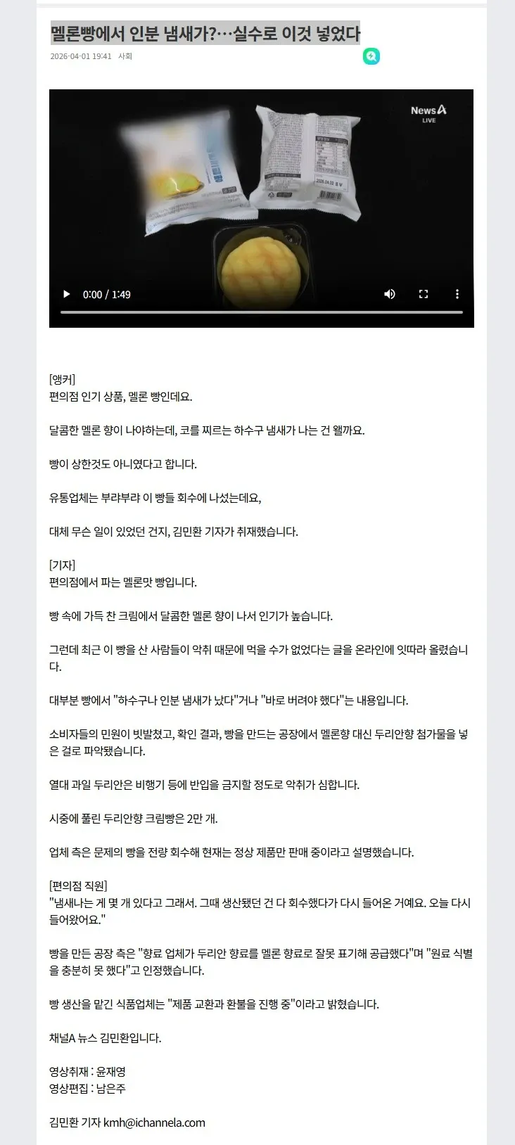 베이커리 제조 실수로 멜론빵 제품 회수 소식